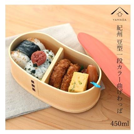 漆器　お弁当箱 選べる4色 曲げわっぱ 弁当箱 一段 そら豆型 紀州漆器 450ml お弁当