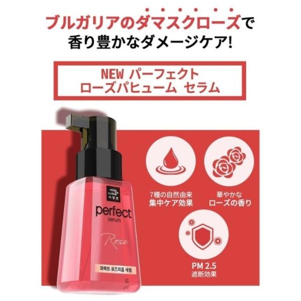 ミジャンセン パーフェクトセラム　ダメージケア　選べる１種類　国内発送　ヘアオイル　80ml　洗い流さないタイプ　ヘアケア　ヘアセラム｜check-store｜11