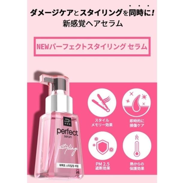 ミジャンセン パーフェクトセラム　ダメージケア　選べる１種類　国内発送　ヘアオイル　80ml　洗い流さないタイプ　ヘアケア　ヘアセラム｜check-store｜09