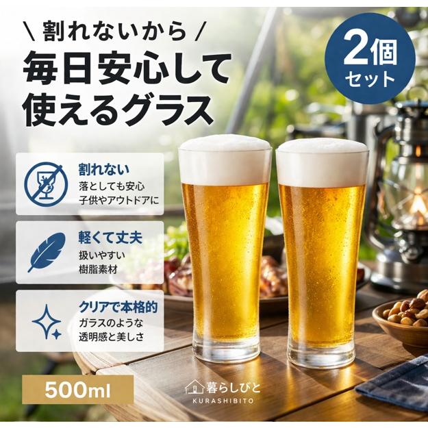 Moutai 500ml グラス2個付き 割れない グラス 2個セット 500ml ビール ハイボール タンブラー 食洗