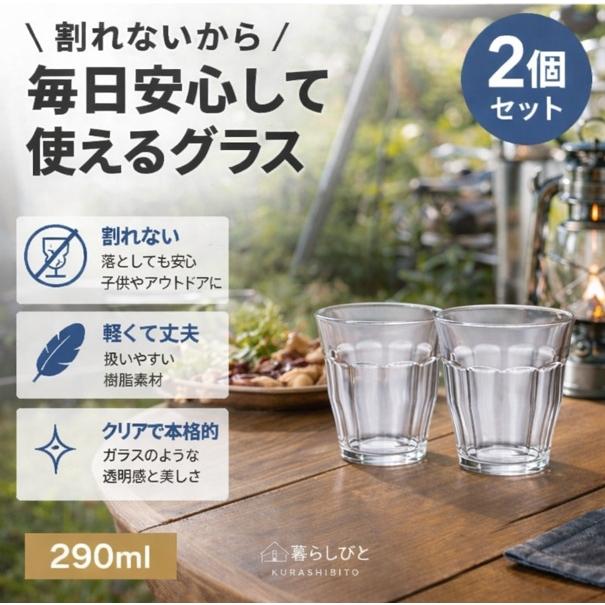 割れない カフェグラス 2個セット 290ml ポリカーボネート 軽量 食洗機対応 おしゃれ コップ タンブラー アイスコーヒー用 | 