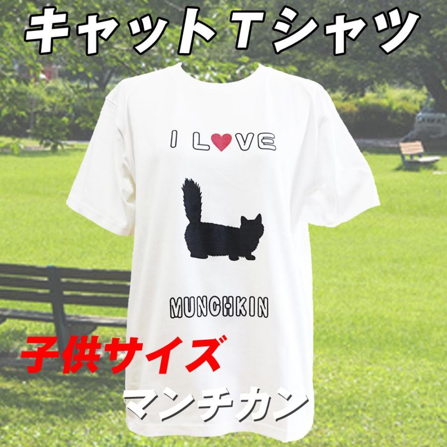 子供サイズ　マンチカン　キャット　猫Ｔシャツ　半袖｜chedan