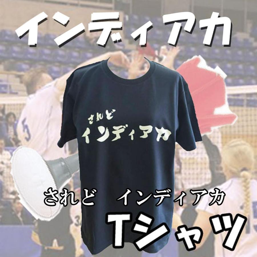 インディアカ　Tシャツ　されどインディアカ｜chedan