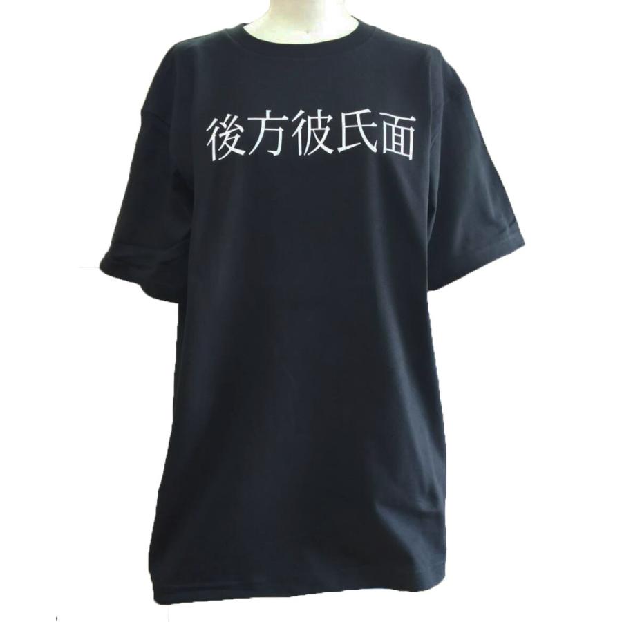 オタク用語 後方彼氏面 Tシャツ 半袖 ブラック Chedan ヤフー店 通販 Yahoo ショッピング