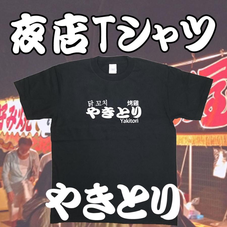 やきとり お祭り 屋台 夜店 出店 ｔシャツ 半袖 メンズ レディース カラー ブラック Chedan ヤフー店 通販 Yahoo ショッピング