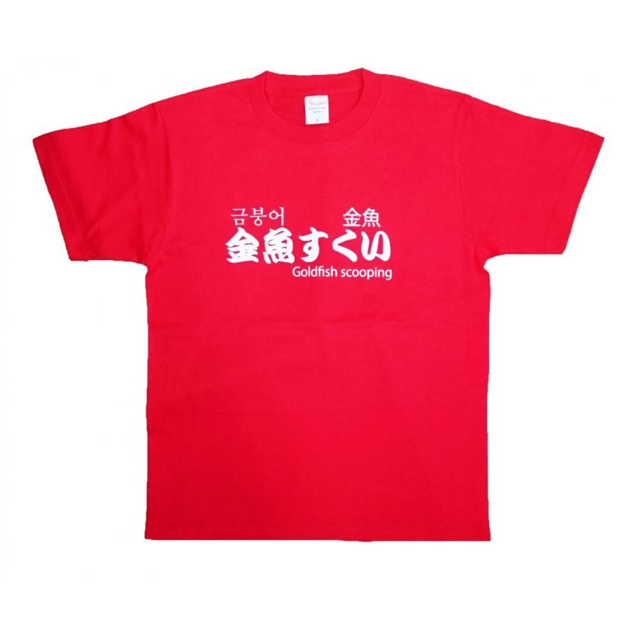 金魚すくい お祭り 屋台 夜店 出店 ｔシャツ 半袖 メンズ レディース カラー レッド Chedan ヤフー店 通販 Yahoo ショッピング