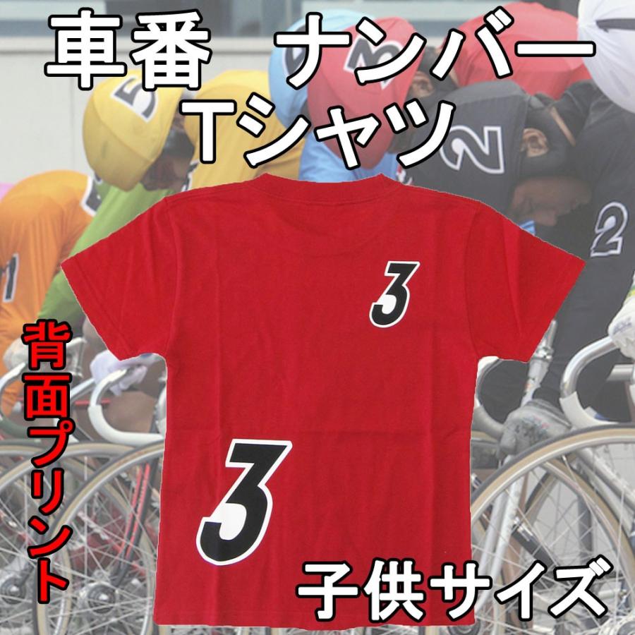子供サイズ　競輪　車番　ナンバーTシャツ　3番　レッド | 
