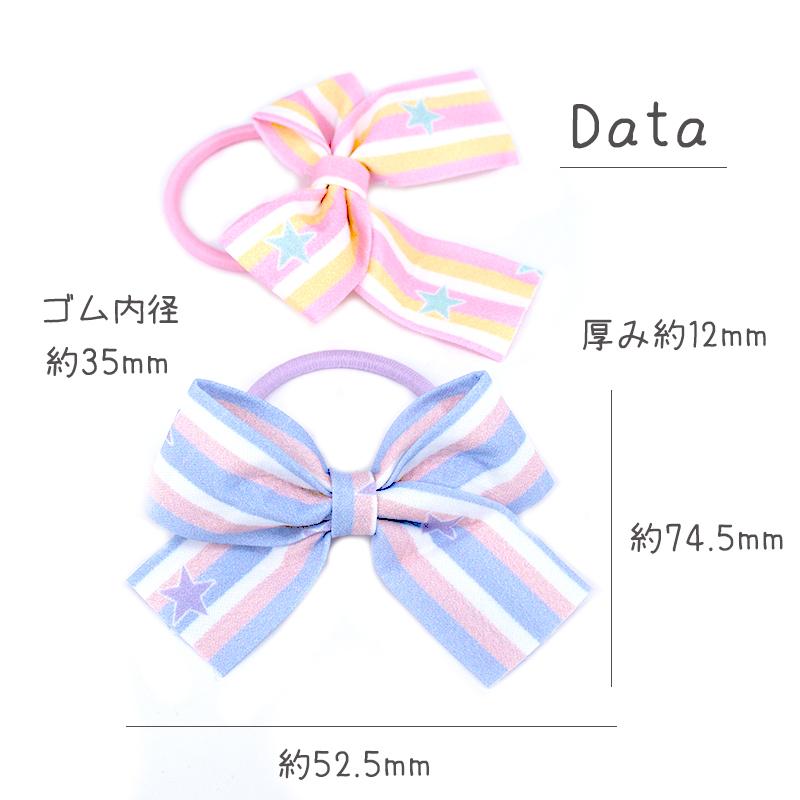 ヘアゴム 女の子 星 ストライプ リボン 2個セット おしゃれ 可愛い