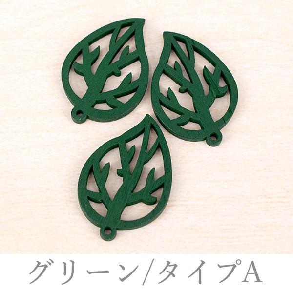 在庫処分 葉っぱのウッドチャーム 2デザイン 5個 ハンドメイド 手芸 