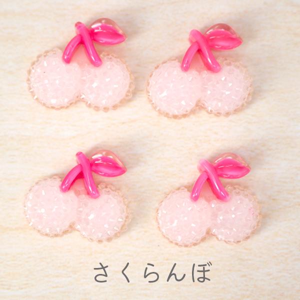 ピンク ラメ いちご さくらんぼ 8個