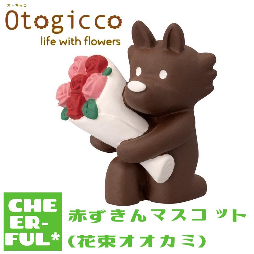 赤ずきんマスコット（花束オオカミ）オトギッコライフウィズフラワーズ 