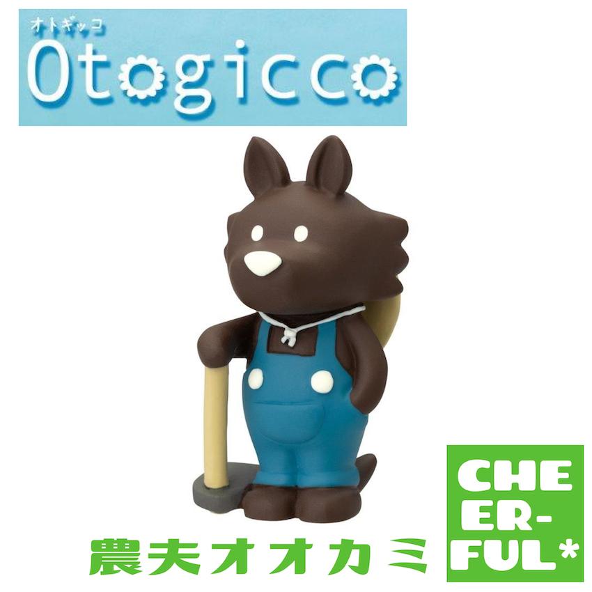 オトギッコ　オオカミ DECOLE（デコレ） 農夫オオカミ Otogicco オトギッコ クリックポスト可