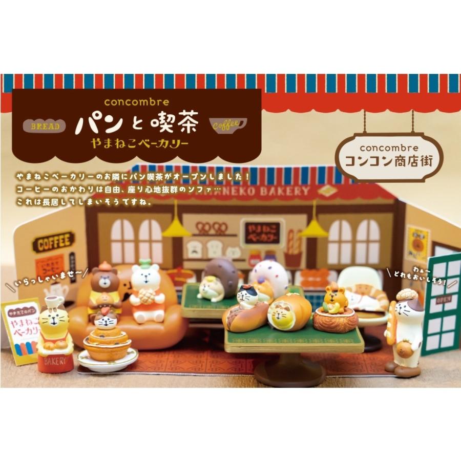 DECOLE（デコレ） パンのソファ パンと喫茶 やまねこベーカリー