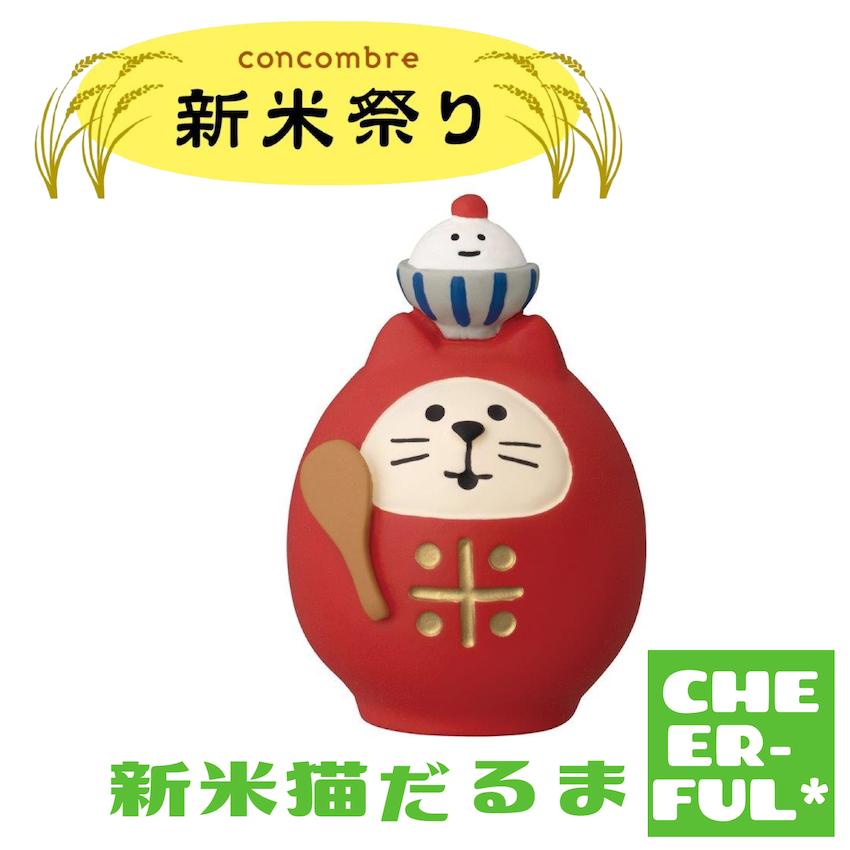 新品未開封！こまねこ パズル　セット DECOLE 新米猫だるま 新米祭り デコレ コンコンブル クリック