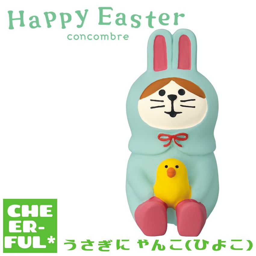 DECOLE うさぎにゃんこ(ひよこ) Happy Easter ハッピー DECOLE うさぎにゃんこ(ひよこ) Happy Easter ハッピー