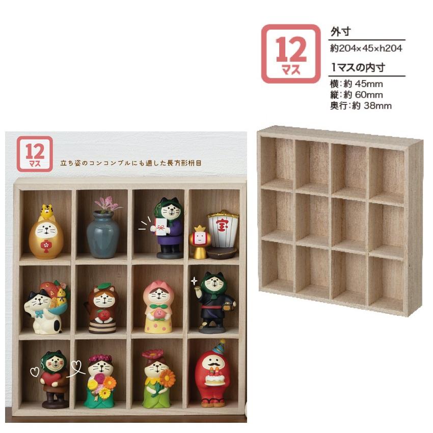 DECOLE（デコレ） 枡目木箱 12マス コンコンブル : CHEER-FUL* - 通販