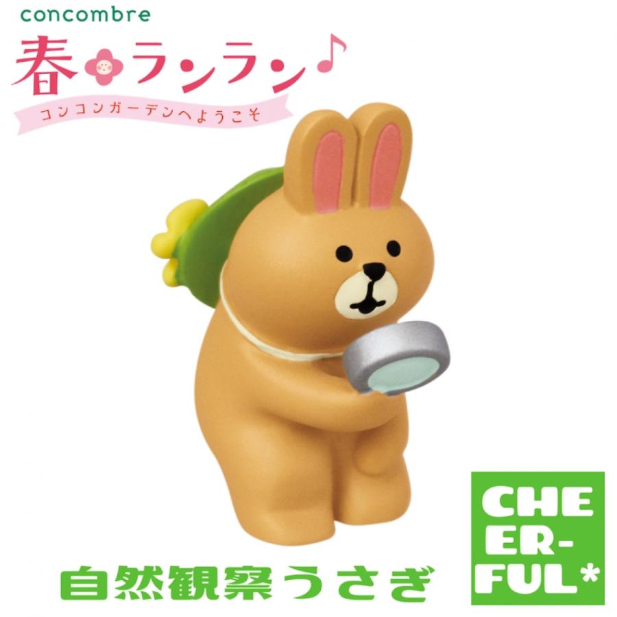 DECOLE（デコレ） 自然観察うさぎ 春ランラン コンコンガーデンへ