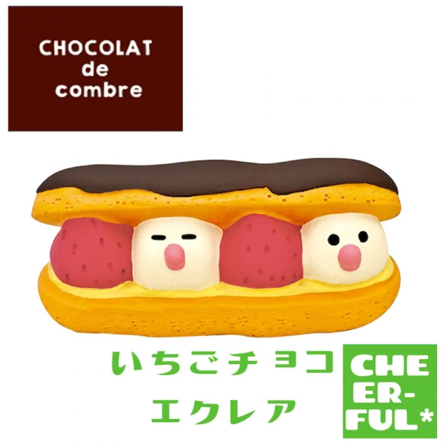 いちごチョコエクレア ショコラドコンブル Decole Concombre デコレ コンコンブル クリックポスト可 Zcb Cheer Ful 通販 Yahoo ショッピング