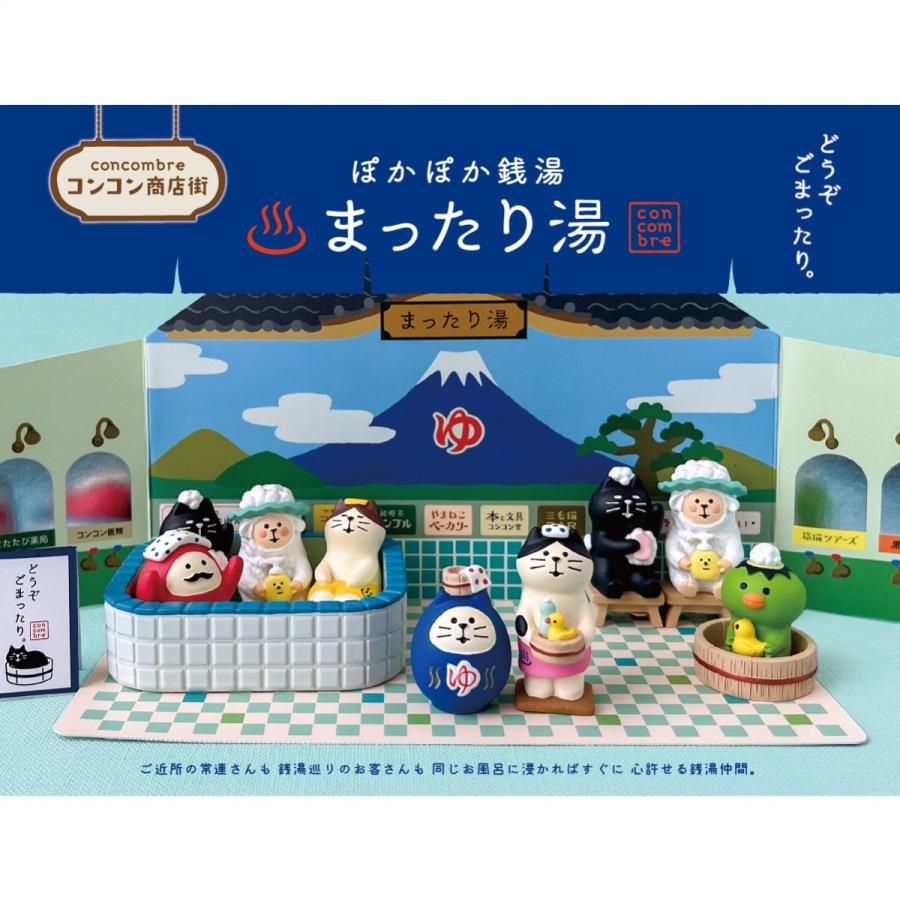 DECOLE（デコレ） お風呂かっぱ ぽかぽか銭湯まったり湯 コンコンブル