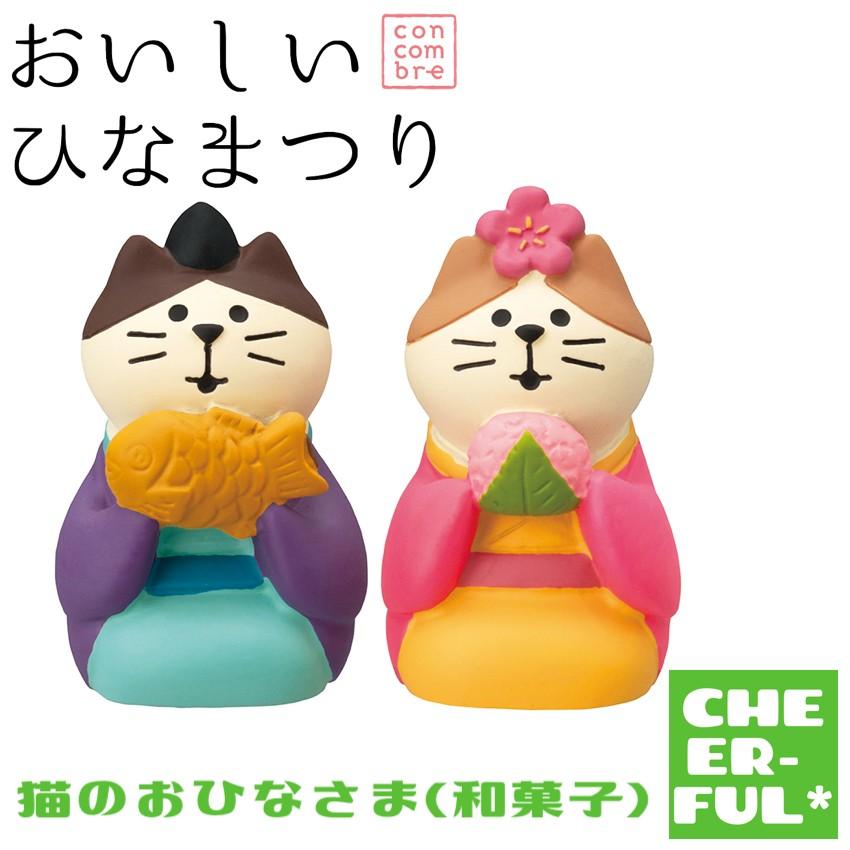 DECOLE 猫のおひなさま(和菓子) おいしいひなまつり&招福雛 DECOLE 猫のおひなさま(和菓子) おいしいひなまつり&招福雛