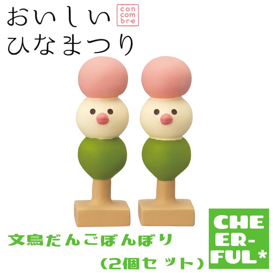 コンコンブル　ひな祭り　文鳥　ぼんぼり　お雛様 DECOLE（デコレ） 文鳥だんごぼんぼり(2個セット) おいしいひなまつり