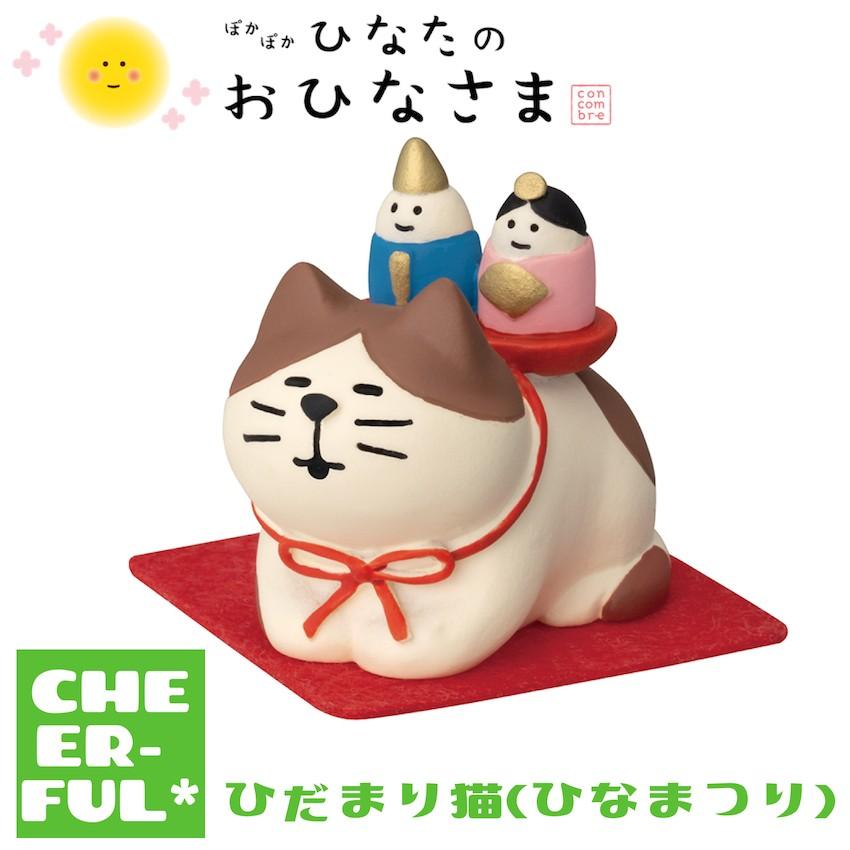 DECOLE ひだまり猫(ひなまつり) ぽかぽかひなたのおひなさま DECOLE ひだまり猫(ひなまつり) ぽかぽかひなたのおひなさま
