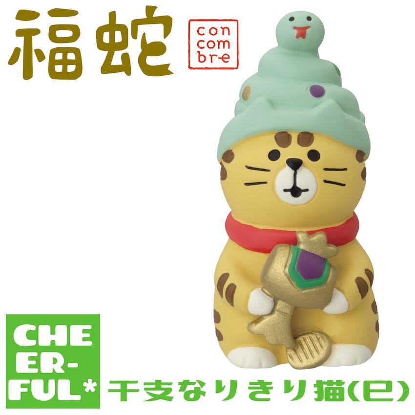 DECOLE 干支なりきり猫(巳) 福蛇 デコレ コンコンブル クリック DECOLE 干支なりきり猫(巳) 福蛇 デコレ コンコンブル クリック