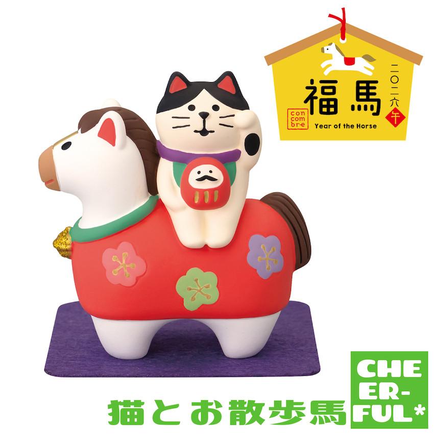 DECOLE（デコレ） 猫とお散歩馬 福馬 二〇二六 午 コンコンブル