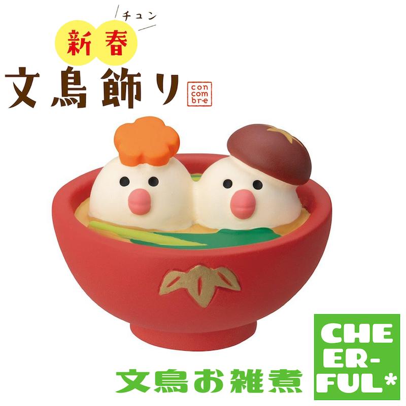 DECOLE（デコレ） 文鳥お雑煮 新春文鳥飾り コンコンブル : CHEER-FUL