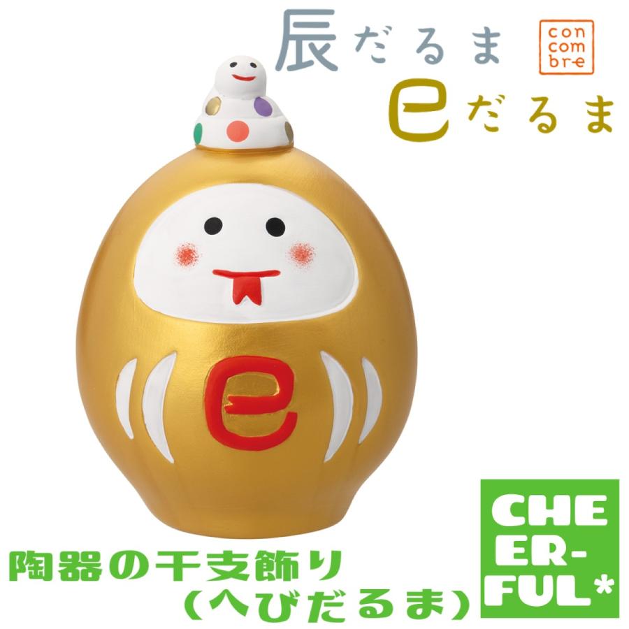 DECOLE 陶器の干支飾り(へびだるま) 辰だるま巳だるま デコレ DECOLE 陶器の干支飾り(へびだるま) 辰だるま巳だるま デコレ