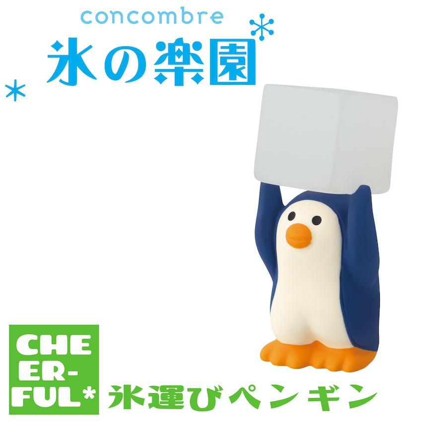 DECOLE（デコレ） 氷運びちびペンギン 氷の楽園 コンコンブル クリック