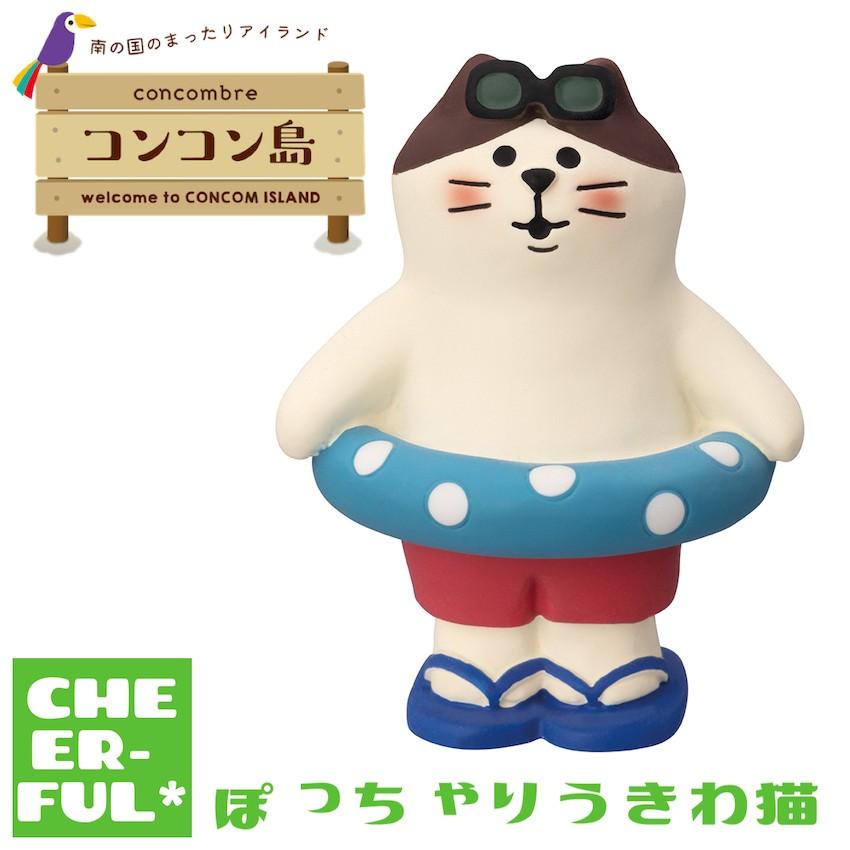 DECOLE ぽっちゃりうきわ猫 コンコン島 デコレ コンコンブル