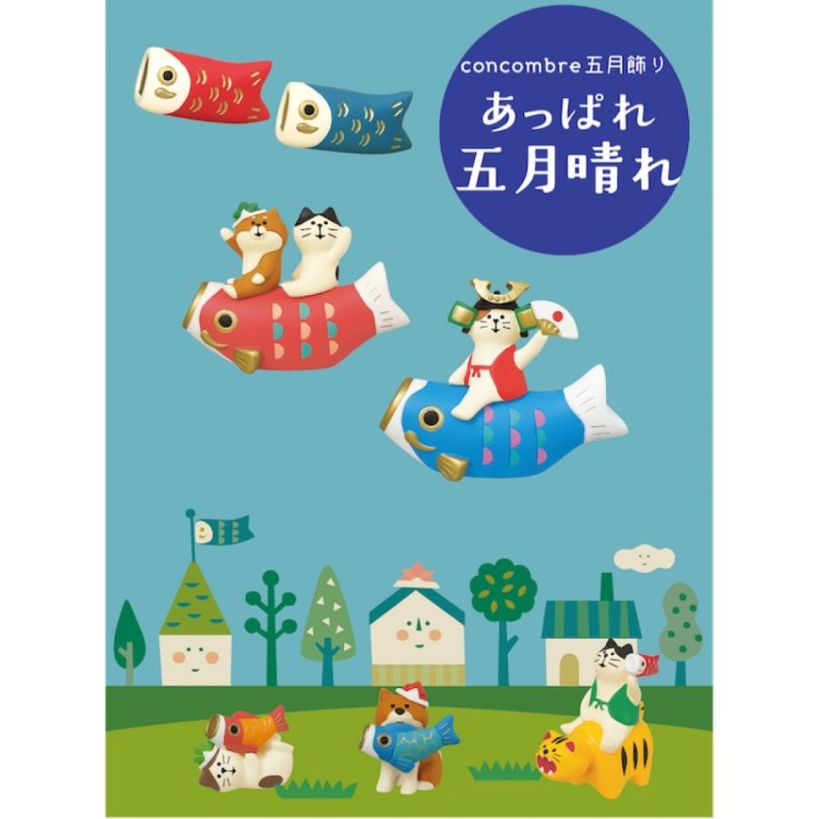 コンコンブル 鯉のぼり 【公式通販】