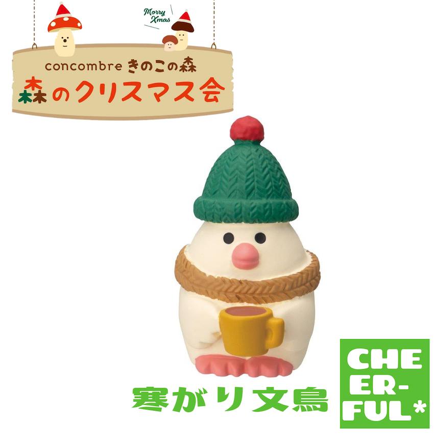 DECOLE（デコレ） 寒がり文鳥 森のクリスマス会 コンコンブル クリック
