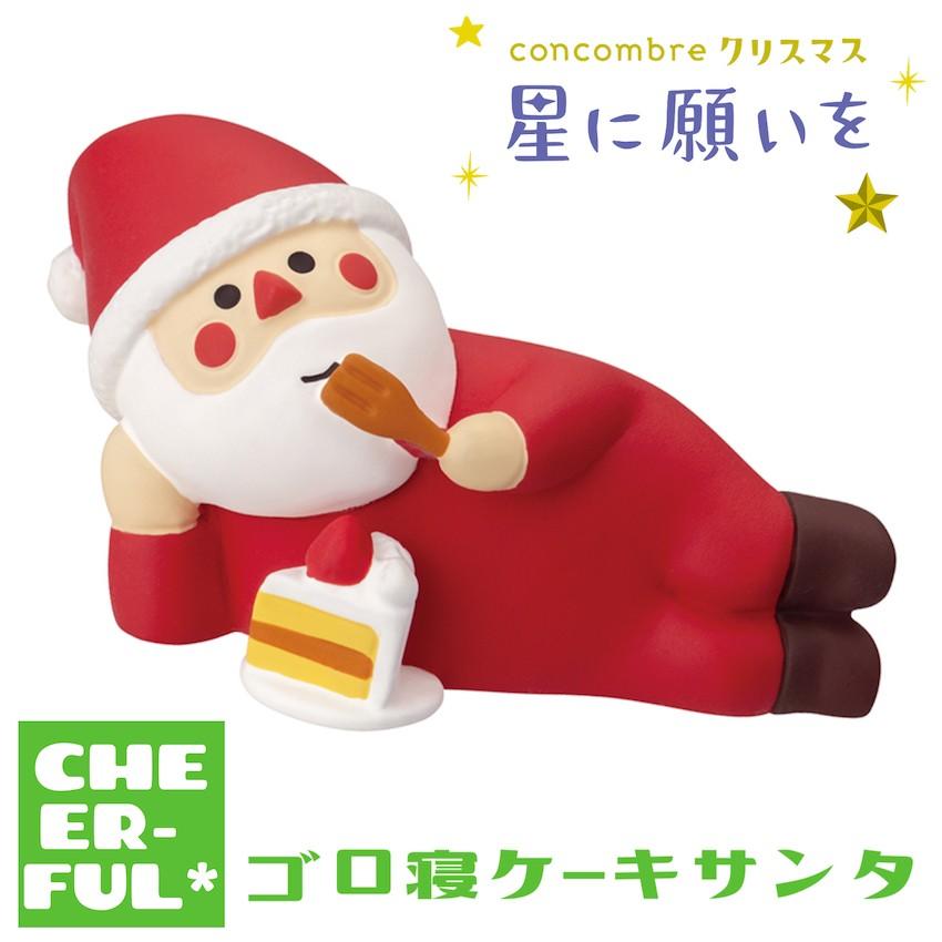 DECOLE（デコレ） ごろ寝ケーキサンタ 星に願いを コンコンブル