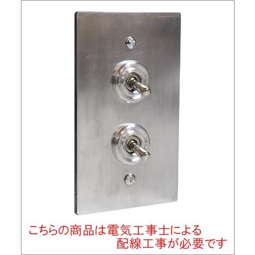 トグルスイッチプレート アルミ 2口 アンティーク風 巾75mm×奥行2.5mm