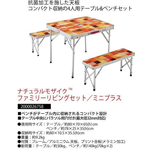 コールマン(Coleman) テーブル ナチュラルモザイクファミリーリビングセット ミニプラス 2000026758 テーブル/約80×70×高さ65cm ベンチ/約78×25×高さ35cm