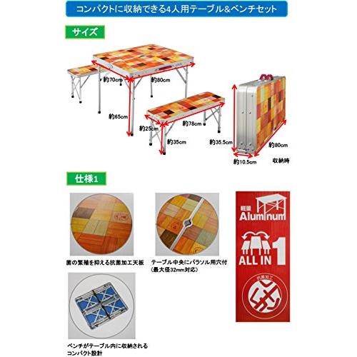 コールマン(Coleman) テーブル ナチュラルモザイクファミリーリビングセット ミニプラス 2000026758 テーブル/約80×70×高さ65cm ベンチ/約78×25×高さ35cm