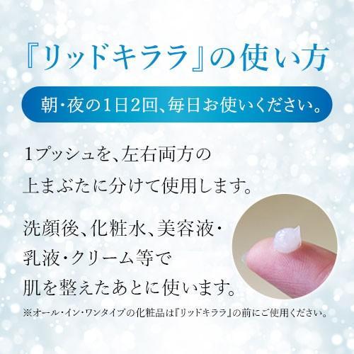リッドキララ 10g 2セット 北の快適工房 まぶた専用美容 リッドキララ 10g 2セット 北の快適工房 まぶた専用美容