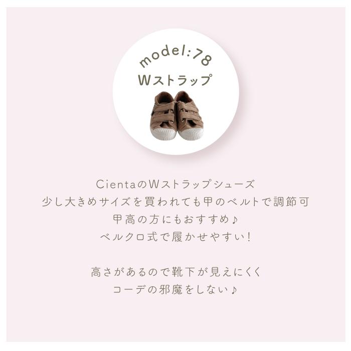 Wストラップ 22cm-26cm | cienta シエンタ【日本正規品】| シエンタ キャンバススニーカー | ムラ染め キッズ ベビー キッズ 女の子 男の子 | Cienta | 10
