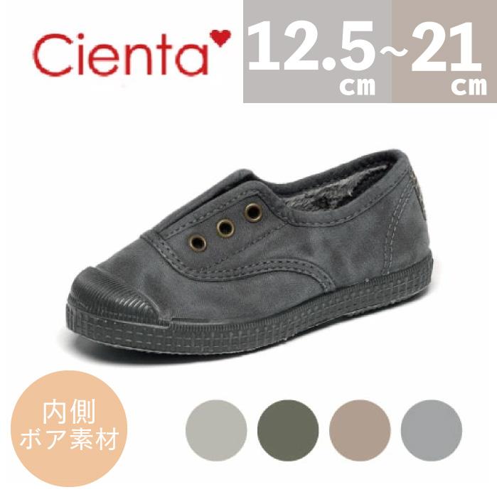 デッキシューズ 裏ボア 紐なし 12.5cm-21cm  | cienta シエンタ【日本正規品】| 靴 スタンダードスリッポン ムラ染め キッズ ベビー | Cienta