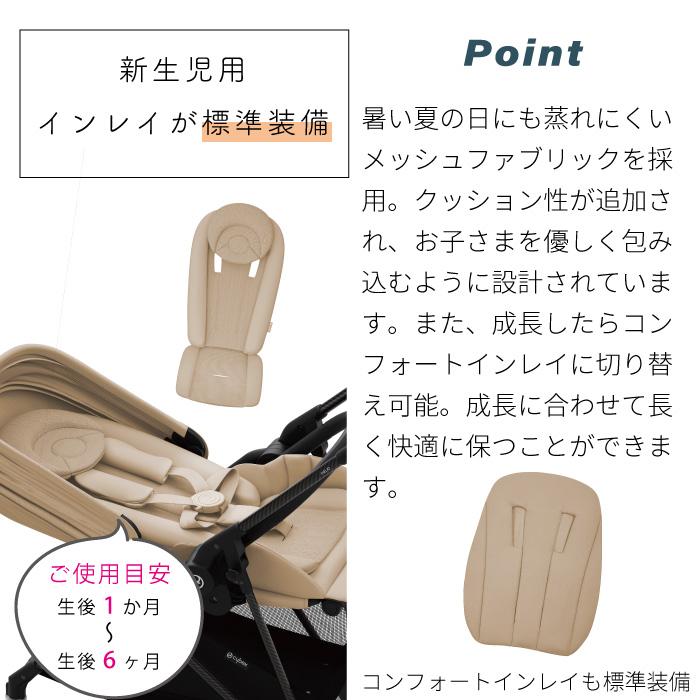 サイベックス Cybex ベビーカー メリオ カーボン 2024モデル 正規販売店 2年保障  MELIO CARBON マジックブラック/アーモンドベージュ/フォググレー | サイベックス | 11
