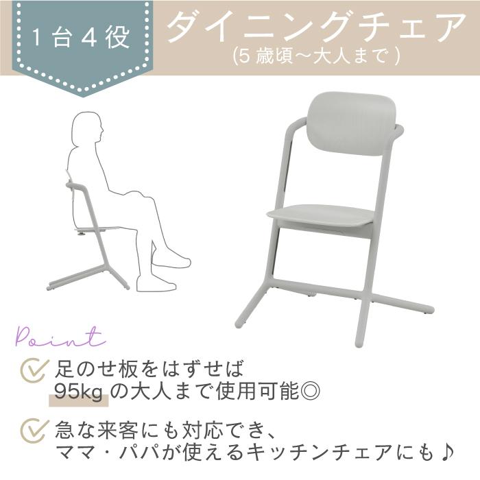 サイベックス（CYBEX） ハイチェア | レモ 3in1 newモデル | 【正規