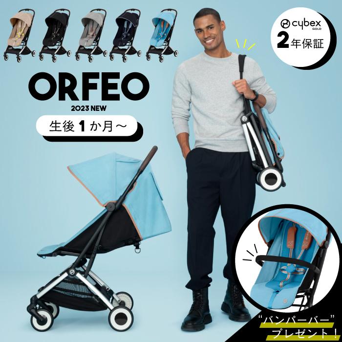 サイベックス（CYBEX） ベビーカー | オルフェオ |【正規販売店】【2年