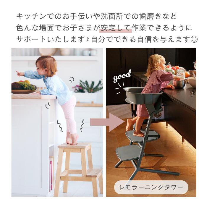 キッズステップ | cybex サイベックス レモ ラーニングタワー 踏み台 |【正規販売店】【2年保障】ステップ台 キッチン 台所 お手伝い 洗面所 歯磨き 安定の画像