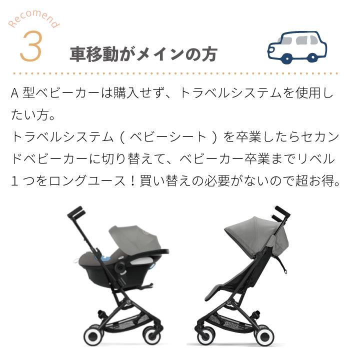 サイベックス（CYBEX） ベビーカー | リベル 2024モデル |【正規販売店
