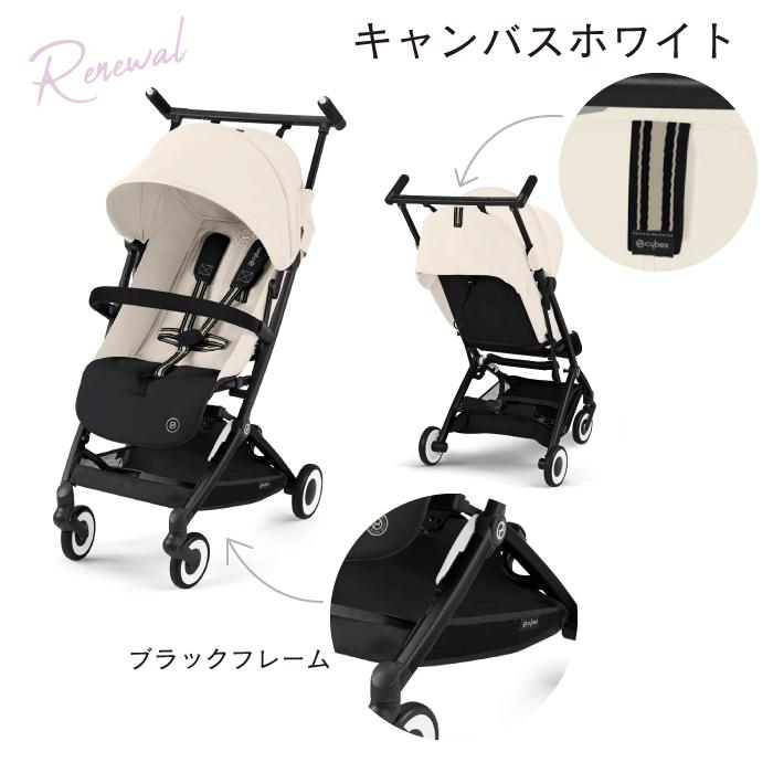 Cybex Libelle ベビーカー キャンバスホワイト　2024 サイベックス（CYBEX） ベビーカー | リベル 2024モデル |【正規販売店