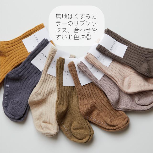 靴下 ソックス | etrois エトロワ 3pack socks 3枚セット | クルー丈 キッズ ベビー 新生児 男の子 女の子 2歳−4歳 保育園 入園準備 チェック ストライプ |  | 05