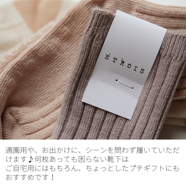 靴下 ソックス | etrois エトロワ 3pack socks 3枚セット | クルー丈 キッズ ベビー 新生児 男の子 女の子 2歳−4歳 保育園 入園準備 チェック ストライプ |  | 08