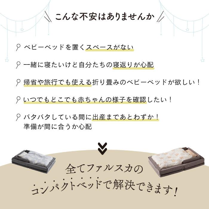 ベビーベッド 折りたたみ 持ち運び  | 【公式販売店】farska ファルスカ コンパクトベッドライト | 添い寝 グレー/ネイビー グランドール 里帰り 出産準備 | farska | 06